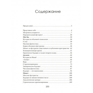 Будущее без розовых очков. Как перестать верить клише
