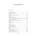 Будущее без розовых очков. Как перестать верить клише
