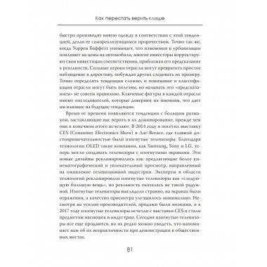 Будущее без розовых очков. Как перестать верить клише
