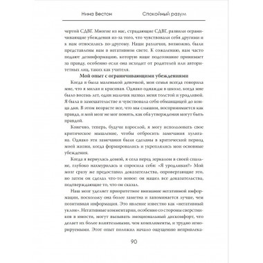 Спокойный разум.