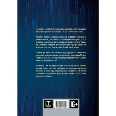 Экология информации.