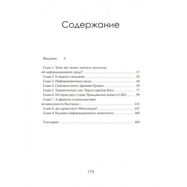 Экология информации.