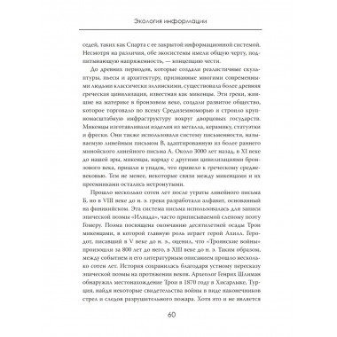 Экология информации.