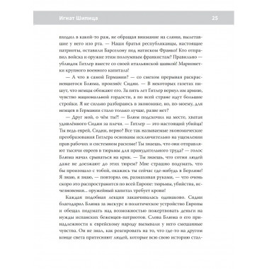 Патриот: Главное преступление ХХ века