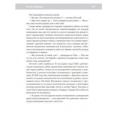 Патриот: Главное преступление ХХ века