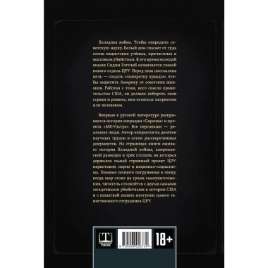 Патриот: Главное преступление ХХ века