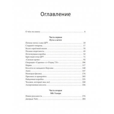Патриот: Главное преступление ХХ века