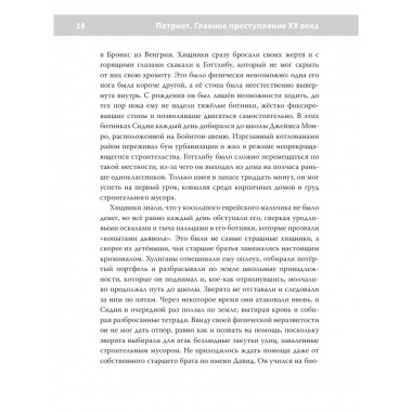 Патриот: Главное преступление ХХ века