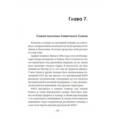 В кругу советской элиты. Полвека на дипломатической службе