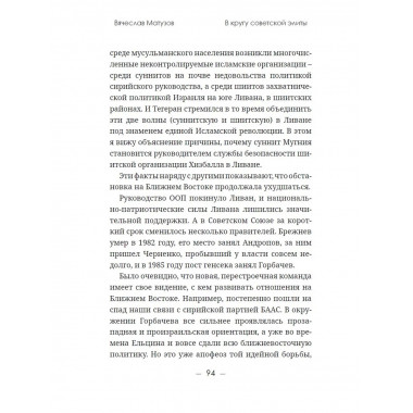 В кругу советской элиты. Полвека на дипломатической службе