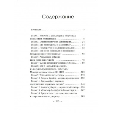 В кругу советской элиты. Полвека на дипломатической службе