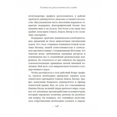 В кругу советской элиты. Полвека на дипломатической службе