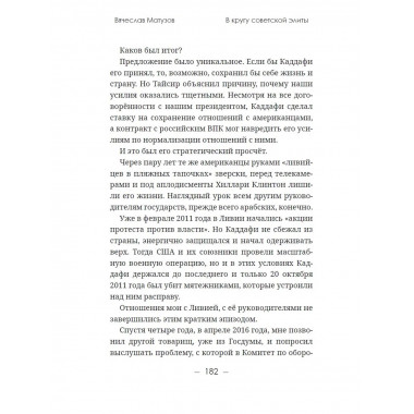 В кругу советской элиты. Полвека на дипломатической службе