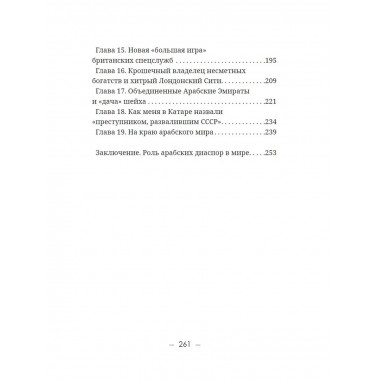 В кругу советской элиты. Полвека на дипломатической службе