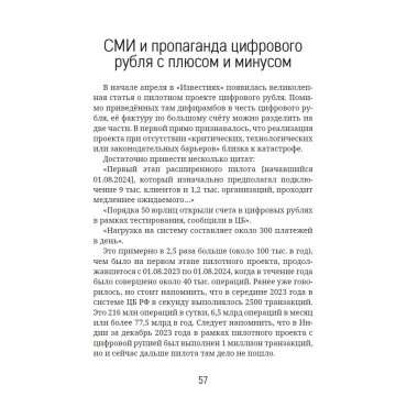 Цифровой рубль. Продолжение