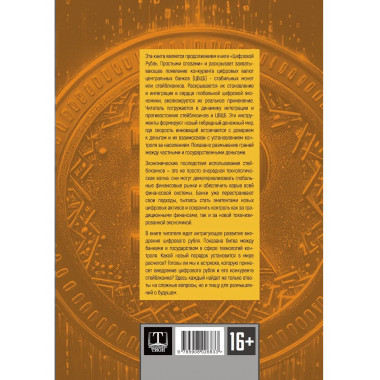 Цифровой рубль. Продолжение