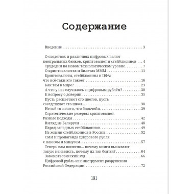 Цифровой рубль. Продолжение