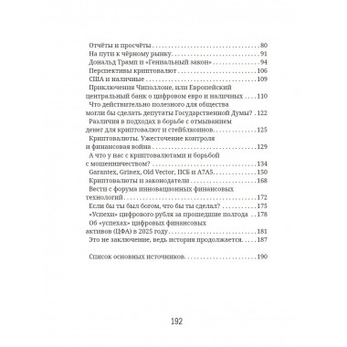 Цифровой рубль. Продолжение