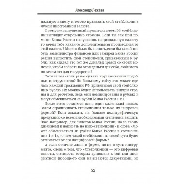 Цифровой рубль. Продолжение