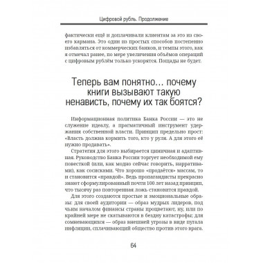 Цифровой рубль. Продолжение