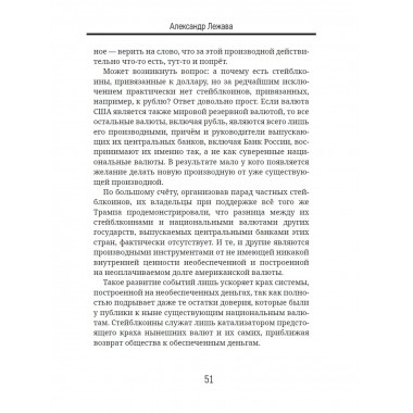 Цифровой рубль. Продолжение