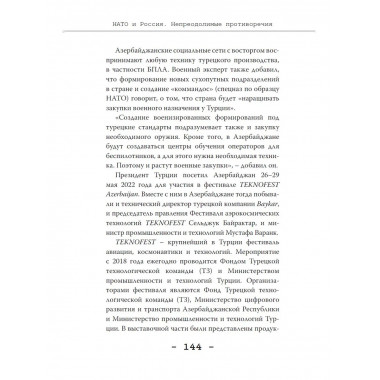 НАТО и Россия. Непреодолимые противоречия