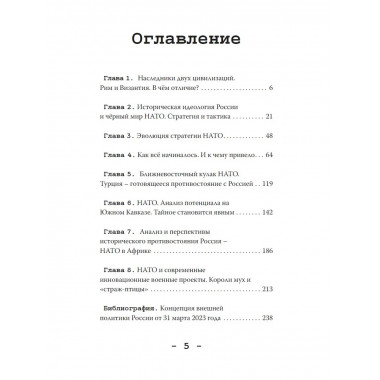 НАТО и Россия. Непреодолимые противоречия