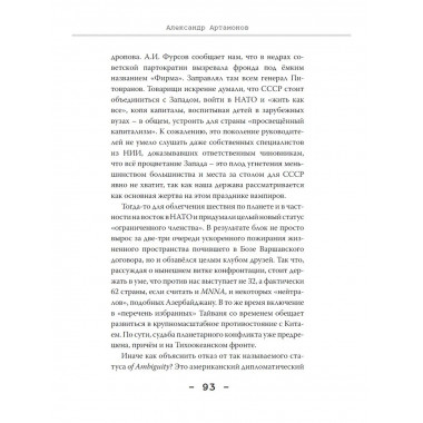 НАТО и Россия. Непреодолимые противоречия