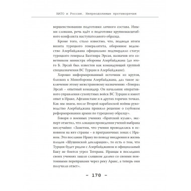 НАТО и Россия. Непреодолимые противоречия