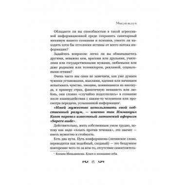 Мысли вслух