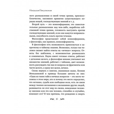 Мысли вслух