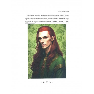 Мысли вслух