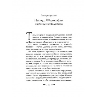 Мысли вслух