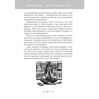 Заложники платформы. Книга 1