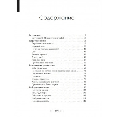 Заложники платформы. Книга 1