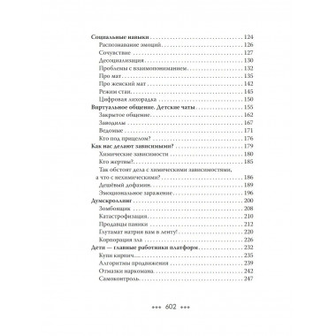 Заложники платформы. Книга 1