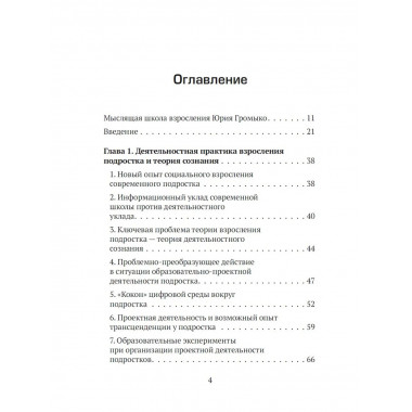 Проектная деятельность и новая 