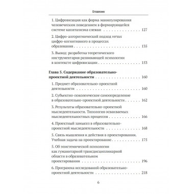 Проектная деятельность и новая 