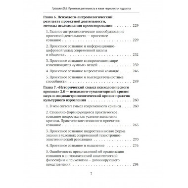 Проектная деятельность и новая 