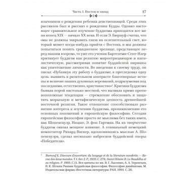 От Будды ко Христу. Опыт одного духовного пути
