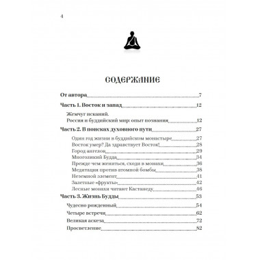 От Будды ко Христу. Опыт одного духовного пути