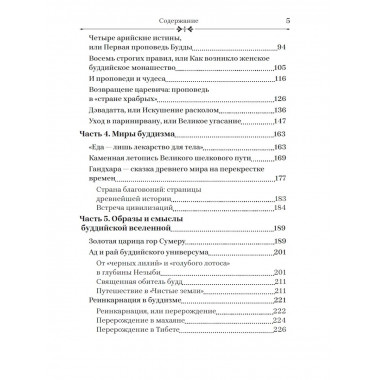 От Будды ко Христу. Опыт одного духовного пути