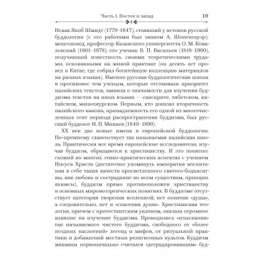 От Будды ко Христу. Опыт одного духовного пути