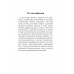 Быстрый счёт. Тридцать простых приёмов устного счёта