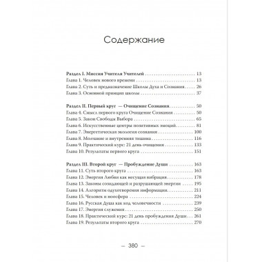 Учитель учителей. Основы духовного становления