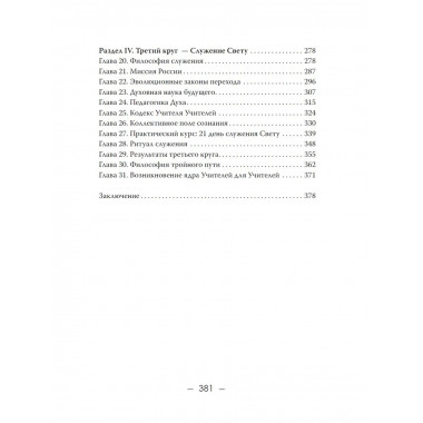 Учитель учителей. Основы духовного становления