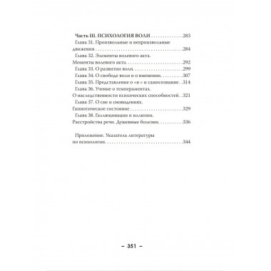 Учебник психологии. Челпанов Г. И.