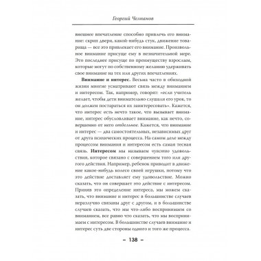 Учебник психологии. Челпанов Г. И.