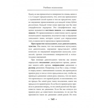 Учебник психологии. Челпанов Г. И.