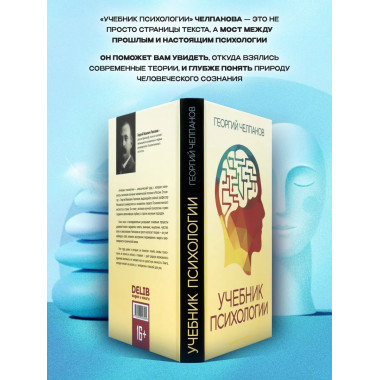 Учебник психологии. Челпанов Г. И.